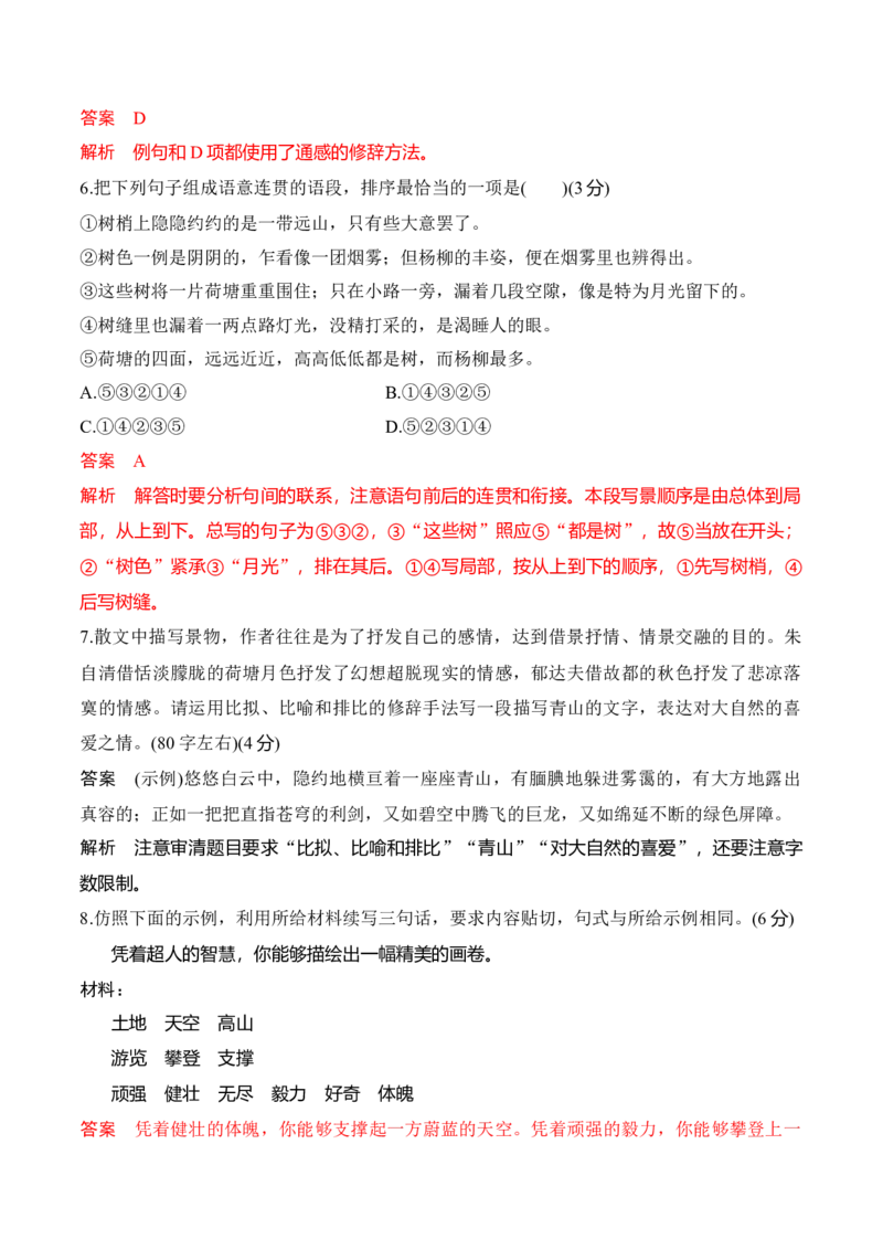 第14课《故都的秋》《荷塘月色》（教师版）-2023年高一语文同步精品讲义（必修上册）_高语_2024年高中语文新人教版同步练习讲义word精讲精练高一高二电子版