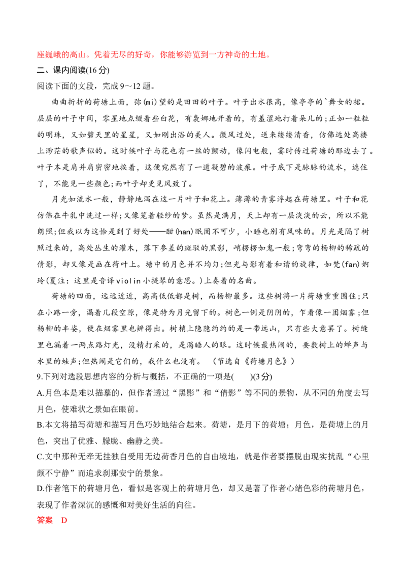 第14课《故都的秋》《荷塘月色》（教师版）-2023年高一语文同步精品讲义（必修上册）_高语_2024年高中语文新人教版同步练习讲义word精讲精练高一高二电子版