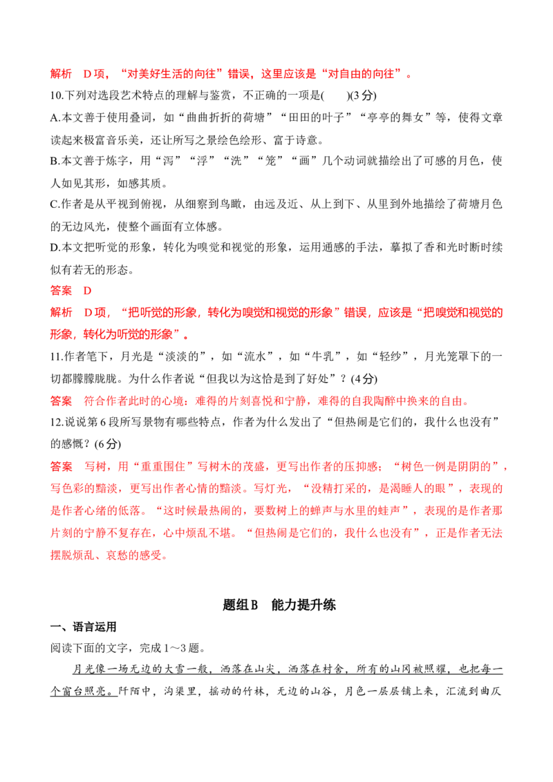 第14课《故都的秋》《荷塘月色》（教师版）-2023年高一语文同步精品讲义（必修上册）_高语_2024年高中语文新人教版同步练习讲义word精讲精练高一高二电子版