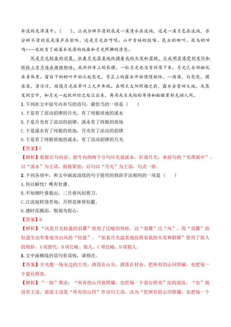 第14课《故都的秋》《荷塘月色》（教师版）-2023年高一语文同步精品讲义（必修上册）_高语_2024年高中语文新人教版同步练习讲义word精讲精练高一高二电子版