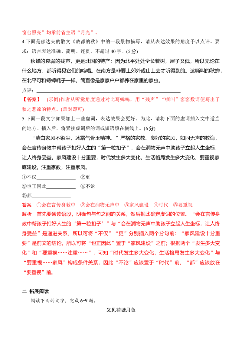 第14课《故都的秋》《荷塘月色》（教师版）-2023年高一语文同步精品讲义（必修上册）_高语_2024年高中语文新人教版同步练习讲义word精讲精练高一高二电子版