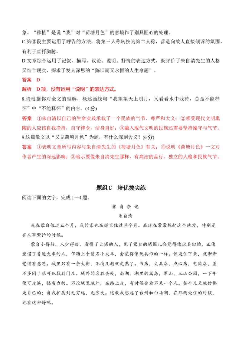 第14课《故都的秋》《荷塘月色》（教师版）-2023年高一语文同步精品讲义（必修上册）_高语_2024年高中语文新人教版同步练习讲义word精讲精练高一高二电子版