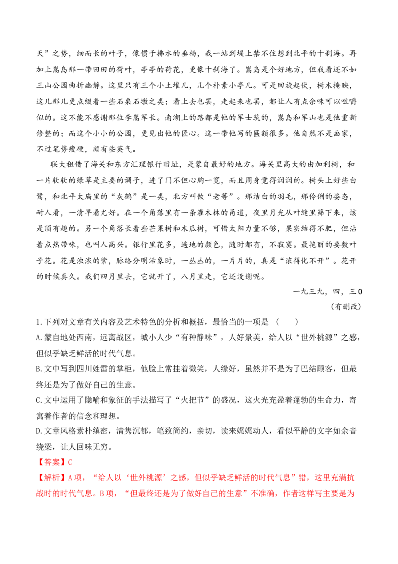 第14课《故都的秋》《荷塘月色》（教师版）-2023年高一语文同步精品讲义（必修上册）_高语_2024年高中语文新人教版同步练习讲义word精讲精练高一高二电子版