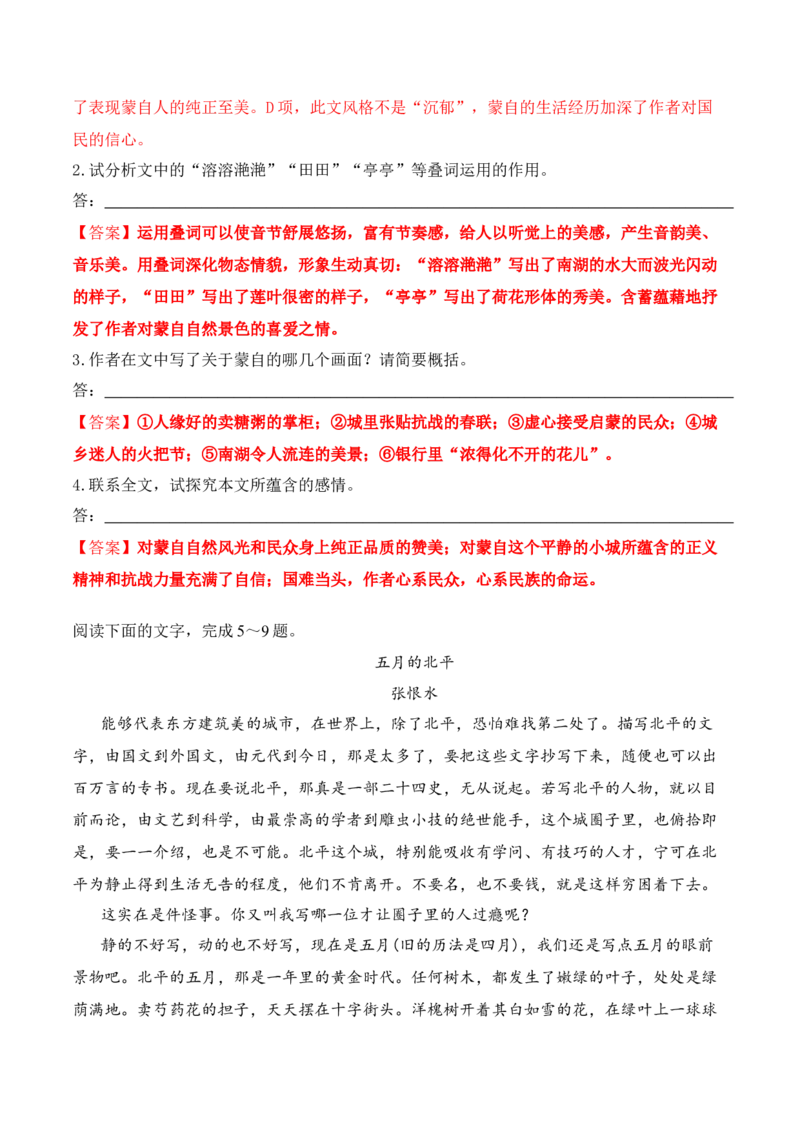 第14课《故都的秋》《荷塘月色》（教师版）-2023年高一语文同步精品讲义（必修上册）_高语_2024年高中语文新人教版同步练习讲义word精讲精练高一高二电子版