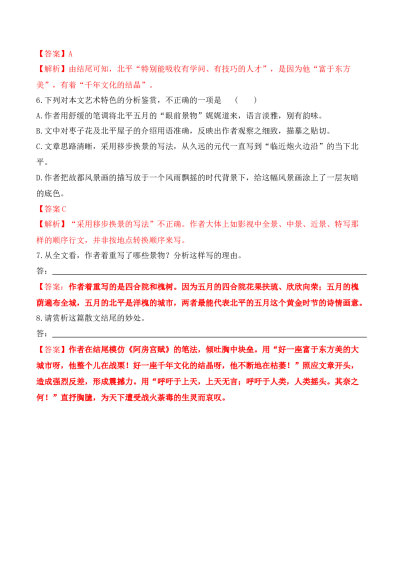 第14课《故都的秋》《荷塘月色》（教师版）-2023年高一语文同步精品讲义（必修上册）_高语_2024年高中语文新人教版同步练习讲义word精讲精练高一高二电子版