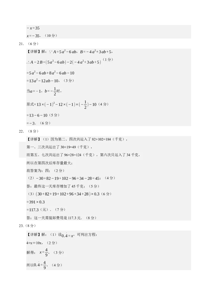 七年级数学第三次月考卷01（参考答案）（人教版2024）_初中数学人教版_7上-初中数学人教版_7上-初中数学人教版（新版）_06习题试卷_月考试卷