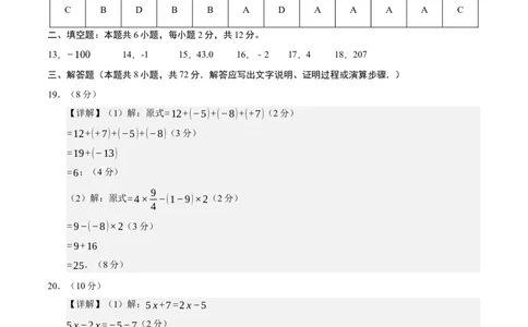 七年级数学第三次月考卷01（参考答案）（人教版2024）_初中数学人教版_7上-初中数学人教版_7上-初中数学人教版（新版）_06习题试卷_月考试卷