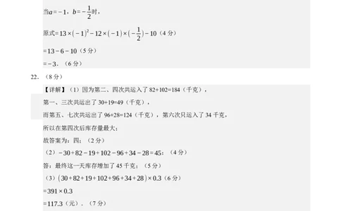 七年级数学第三次月考卷01（参考答案）（人教版2024）_初中数学人教版_7上-初中数学人教版_7上-初中数学人教版（新版）_06习题试卷_月考试卷