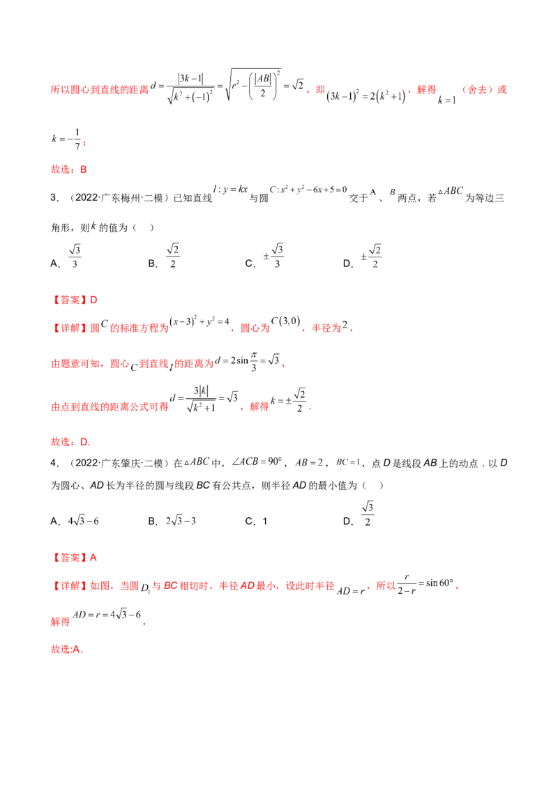 第二十五讲直线方程及圆的方程解析版_2.2025数学总复习_2023年新高考资料_二轮复习_2023年高考数学考点二轮复习讲义（新高考专用）