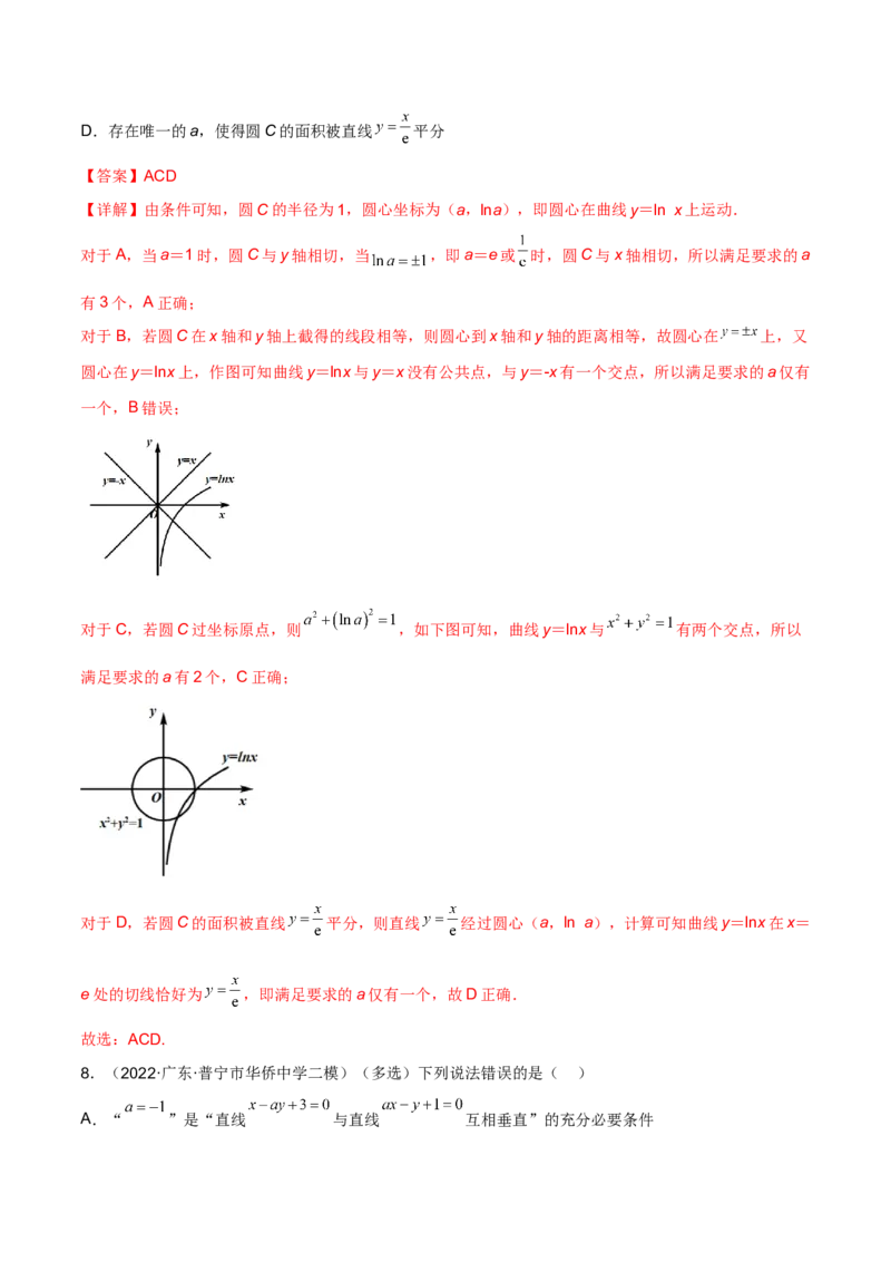 第二十五讲直线方程及圆的方程解析版_2.2025数学总复习_2023年新高考资料_二轮复习_2023年高考数学考点二轮复习讲义（新高考专用）