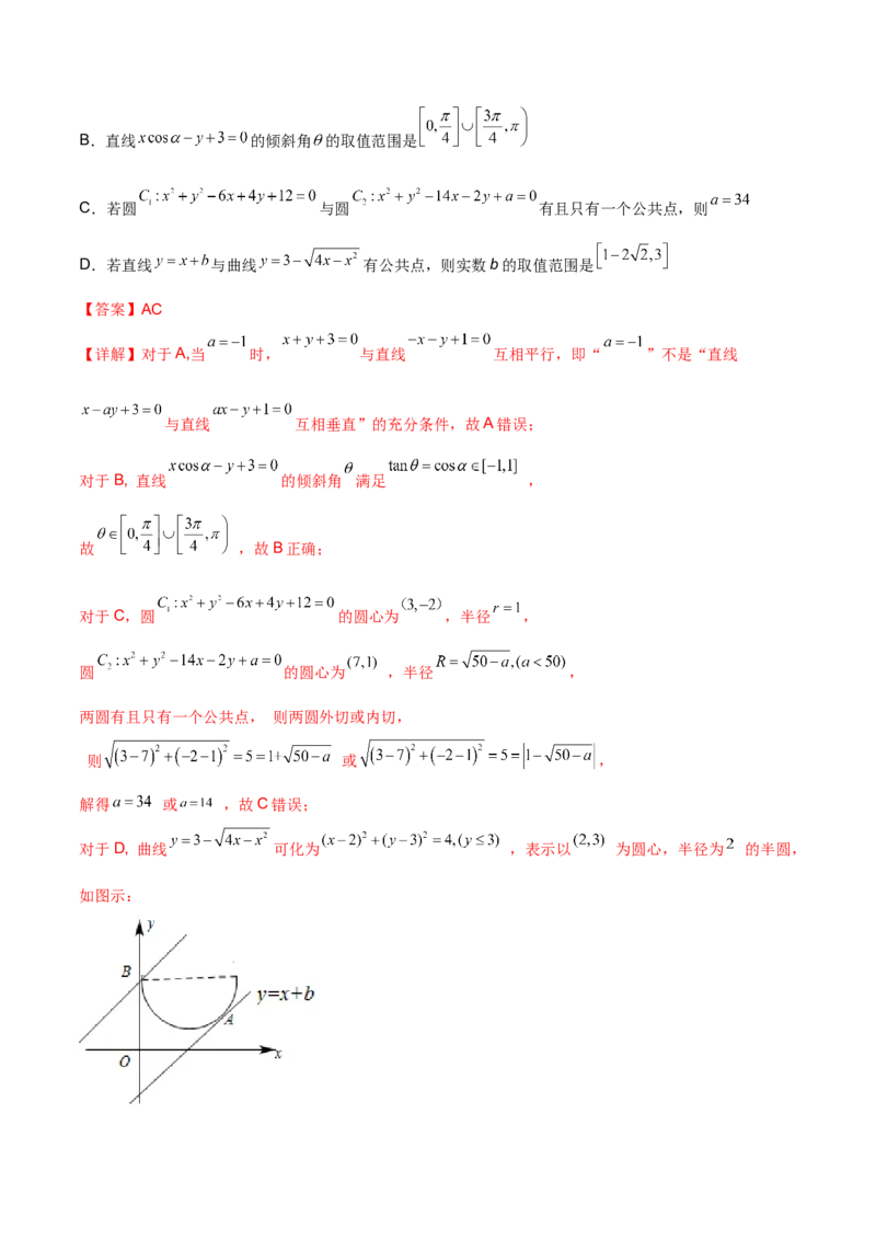 第二十五讲直线方程及圆的方程解析版_2.2025数学总复习_2023年新高考资料_二轮复习_2023年高考数学考点二轮复习讲义（新高考专用）