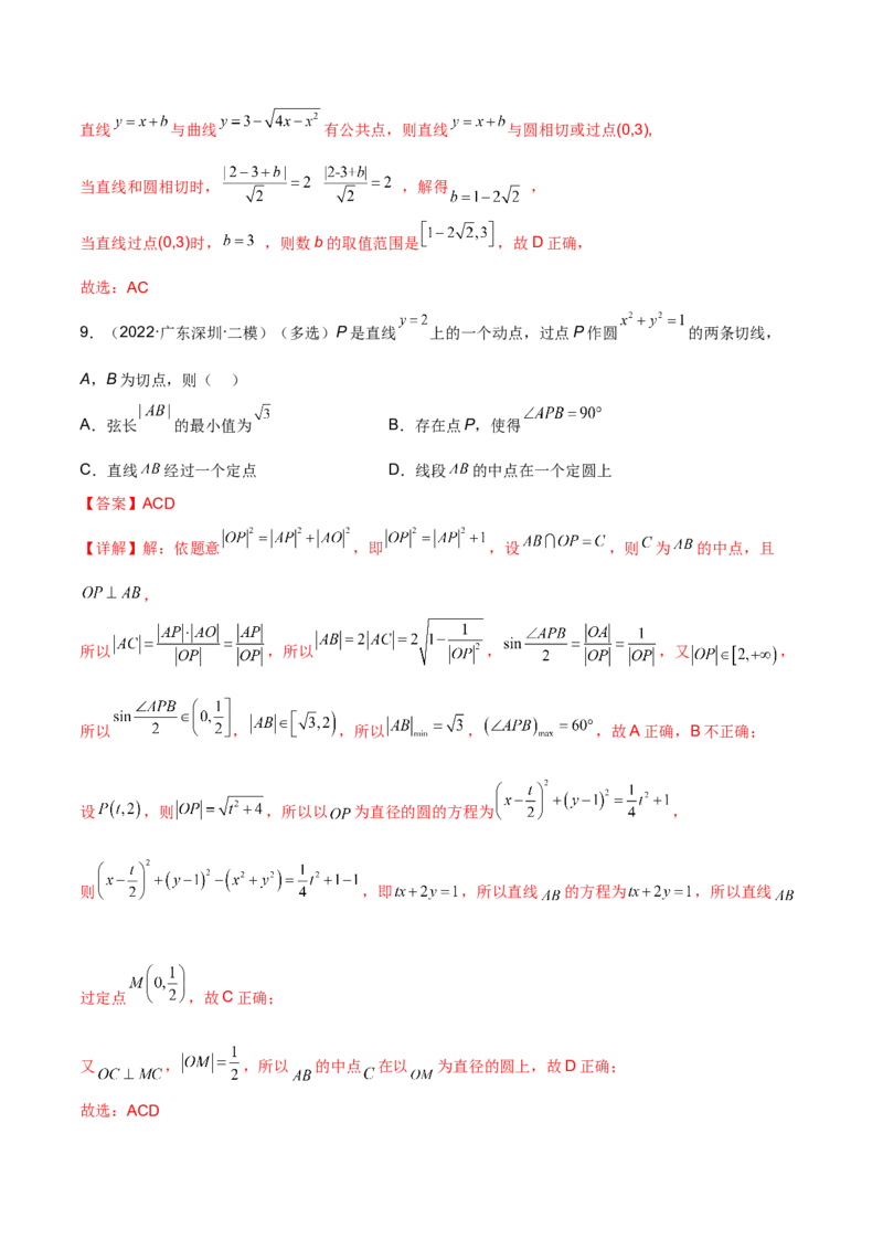 第二十五讲直线方程及圆的方程解析版_2.2025数学总复习_2023年新高考资料_二轮复习_2023年高考数学考点二轮复习讲义（新高考专用）