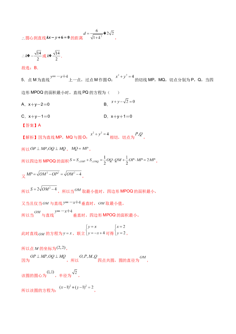 第二十五讲直线方程及圆的方程解析版_2.2025数学总复习_2023年新高考资料_二轮复习_2023年高考数学考点二轮复习讲义（新高考专用）