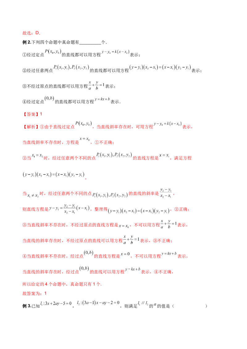 第二十五讲直线方程及圆的方程解析版_2.2025数学总复习_2023年新高考资料_二轮复习_2023年高考数学考点二轮复习讲义（新高考专用）
