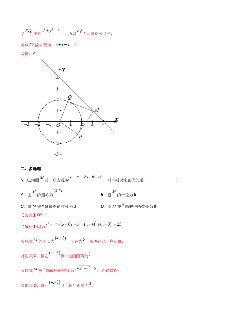 第二十五讲直线方程及圆的方程解析版_2.2025数学总复习_2023年新高考资料_二轮复习_2023年高考数学考点二轮复习讲义（新高考专用）