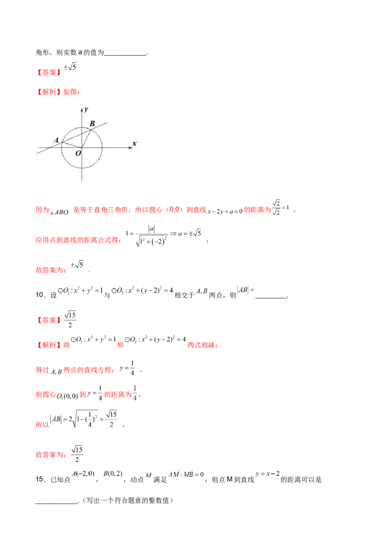 第二十五讲直线方程及圆的方程解析版_2.2025数学总复习_2023年新高考资料_二轮复习_2023年高考数学考点二轮复习讲义（新高考专用）