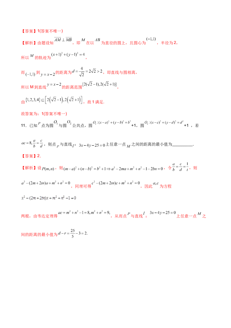 第二十五讲直线方程及圆的方程解析版_2.2025数学总复习_2023年新高考资料_二轮复习_2023年高考数学考点二轮复习讲义（新高考专用）
