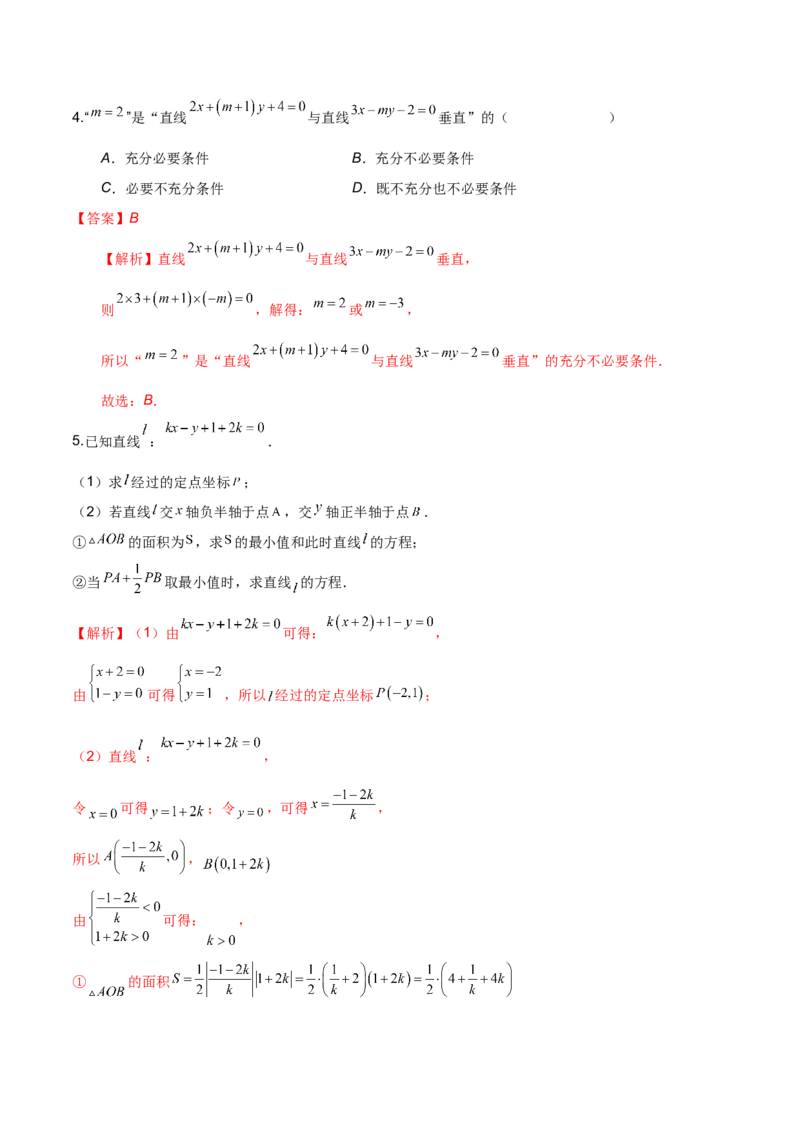 第二十五讲直线方程及圆的方程解析版_2.2025数学总复习_2023年新高考资料_二轮复习_2023年高考数学考点二轮复习讲义（新高考专用）