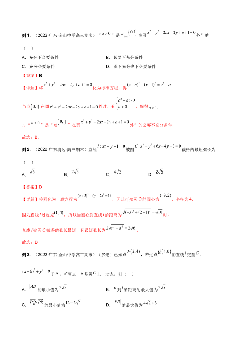 第二十五讲直线方程及圆的方程解析版_2.2025数学总复习_2023年新高考资料_二轮复习_2023年高考数学考点二轮复习讲义（新高考专用）
