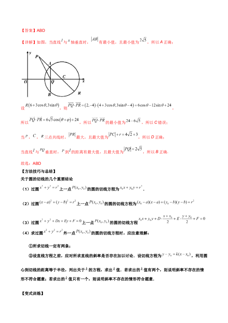 第二十五讲直线方程及圆的方程解析版_2.2025数学总复习_2023年新高考资料_二轮复习_2023年高考数学考点二轮复习讲义（新高考专用）