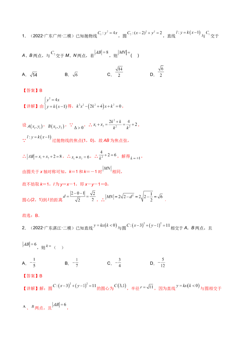 第二十五讲直线方程及圆的方程解析版_2.2025数学总复习_2023年新高考资料_二轮复习_2023年高考数学考点二轮复习讲义（新高考专用）