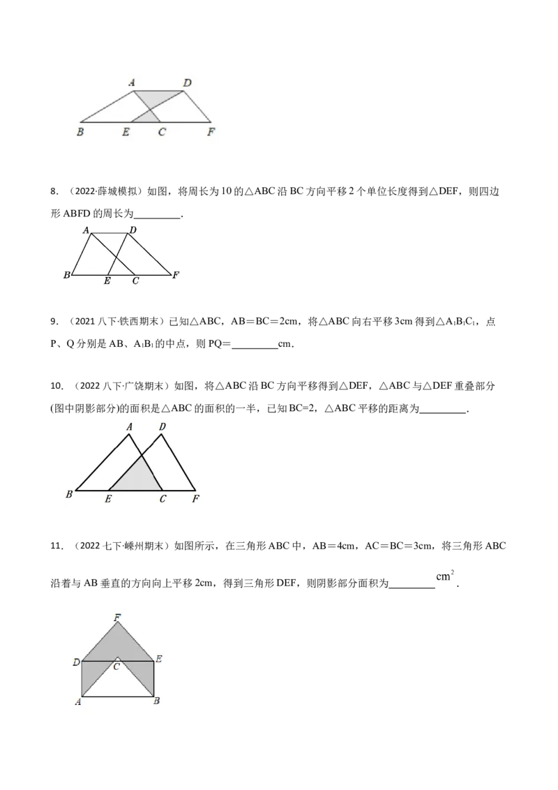 5.4平移六大题型（原卷版）_初中数学人教版_7下-初中数学人教版_7下-初中数学人教版（旧版）赠送_07专项讲练_重要笔记2022-2023学年七年级数学下册重要考点精讲精练（人教版）