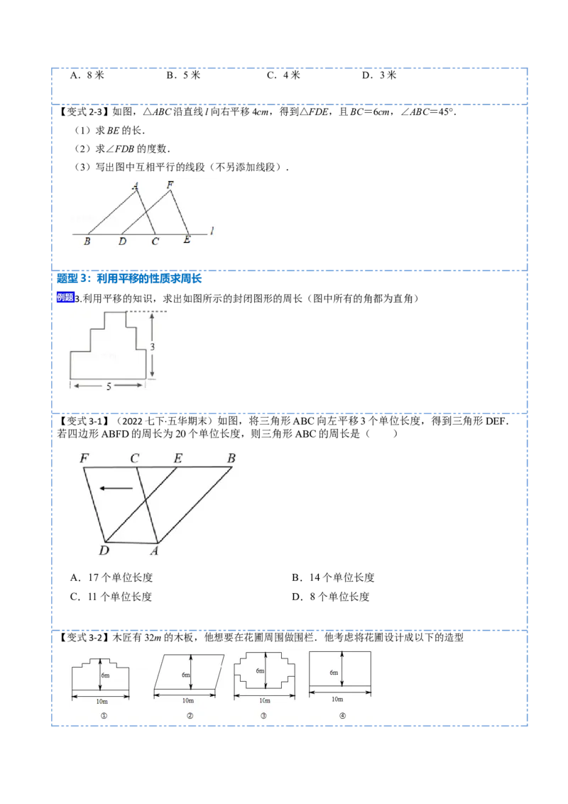 5.4平移六大题型（原卷版）_初中数学人教版_7下-初中数学人教版_7下-初中数学人教版（旧版）赠送_07专项讲练_重要笔记2022-2023学年七年级数学下册重要考点精讲精练（人教版）