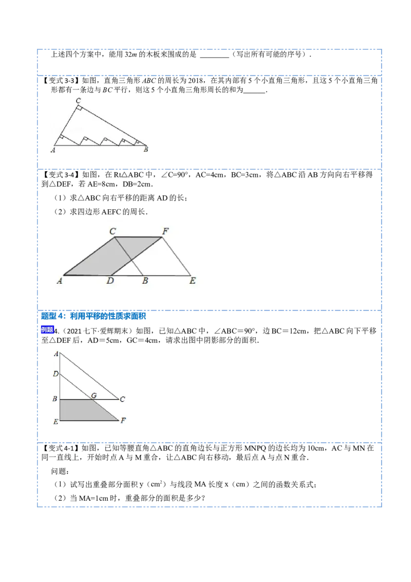 5.4平移六大题型（原卷版）_初中数学人教版_7下-初中数学人教版_7下-初中数学人教版（旧版）赠送_07专项讲练_重要笔记2022-2023学年七年级数学下册重要考点精讲精练（人教版）