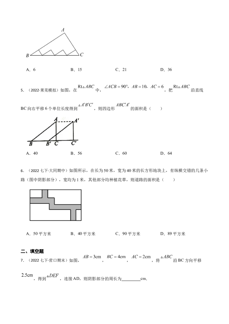5.4平移六大题型（原卷版）_初中数学人教版_7下-初中数学人教版_7下-初中数学人教版（旧版）赠送_07专项讲练_重要笔记2022-2023学年七年级数学下册重要考点精讲精练（人教版）
