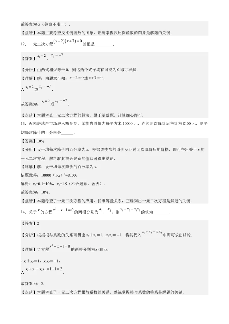 期末模拟预测卷01-九年级数学上学期（人教版）（教师版）_初中数学_九年级数学上册（人教版）_期中+期末