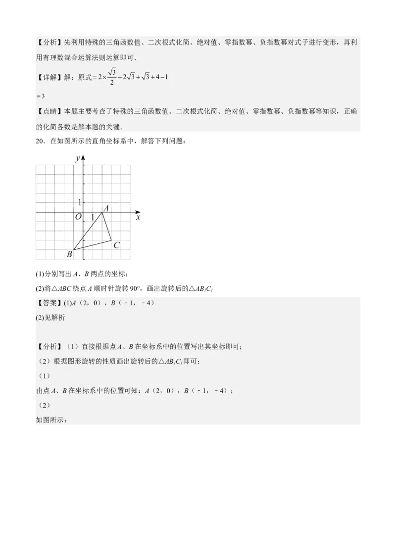 期末模拟预测卷01-九年级数学上学期（人教版）（教师版）_初中数学_九年级数学上册（人教版）_期中+期末