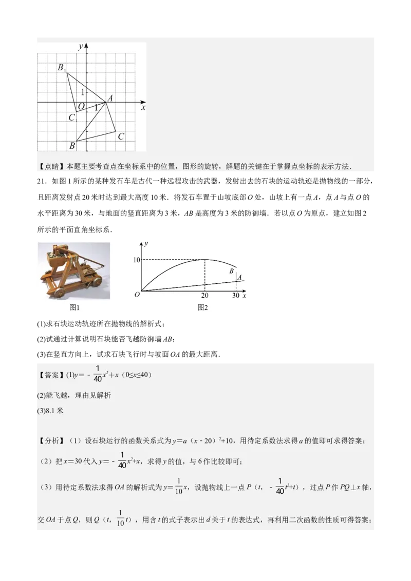 期末模拟预测卷01-九年级数学上学期（人教版）（教师版）_初中数学_九年级数学上册（人教版）_期中+期末