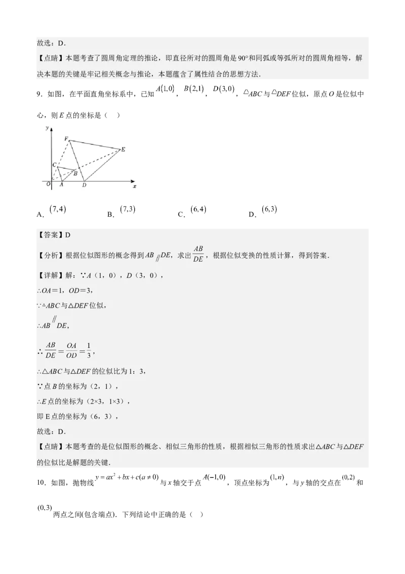 期末模拟预测卷01-九年级数学上学期（人教版）（教师版）_初中数学_九年级数学上册（人教版）_期中+期末