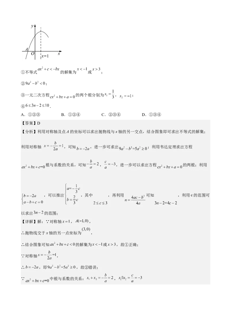 期末模拟预测卷01-九年级数学上学期（人教版）（教师版）_初中数学_九年级数学上册（人教版）_期中+期末