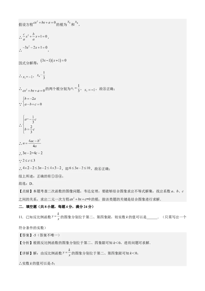 期末模拟预测卷01-九年级数学上学期（人教版）（教师版）_初中数学_九年级数学上册（人教版）_期中+期末