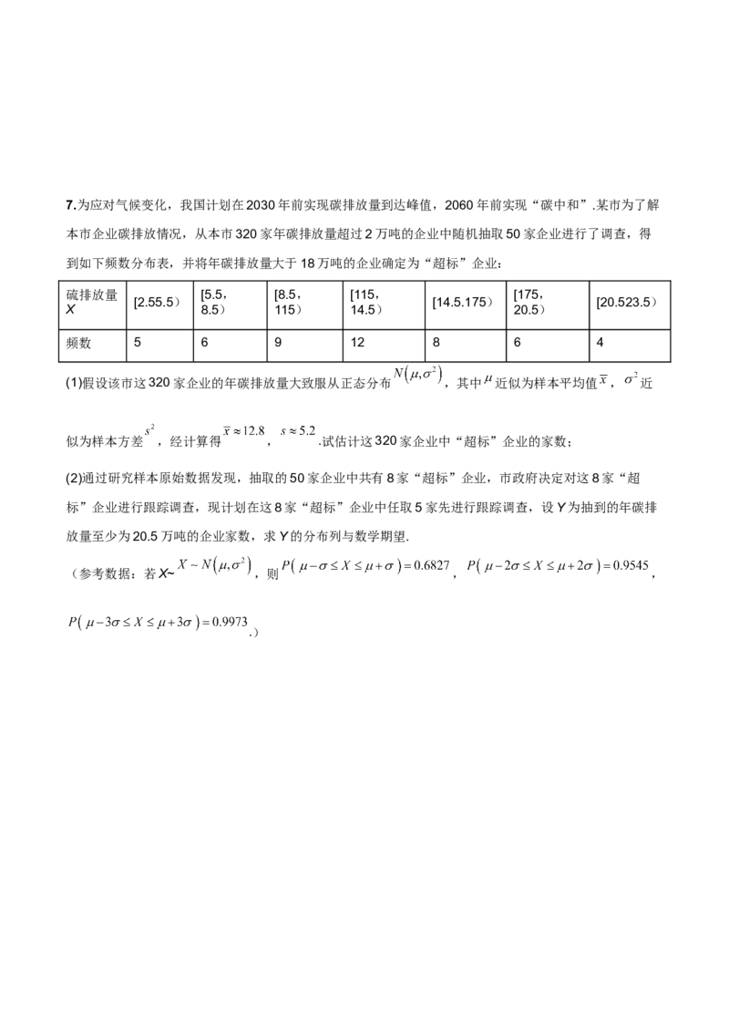 第二十四讲随机变量分布列原卷版_2.2025数学总复习_2023年新高考资料_二轮复习_2023届高考数学二轮复习讲义（含解析）