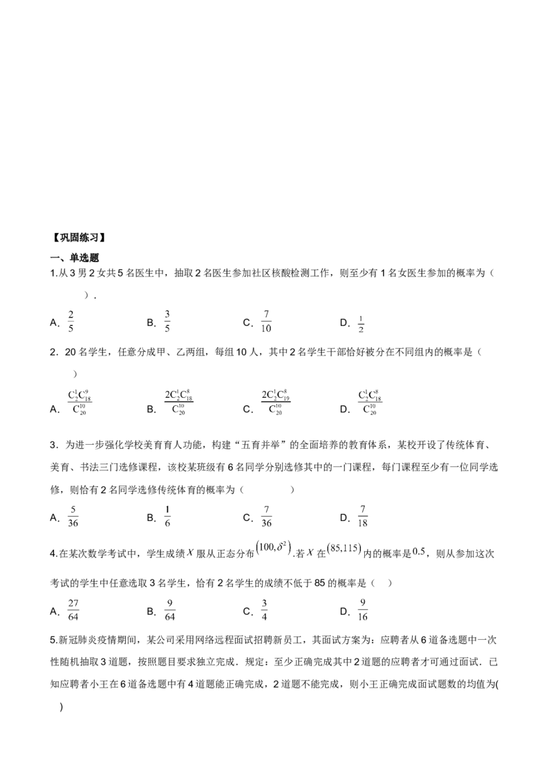 第二十四讲随机变量分布列原卷版_2.2025数学总复习_2023年新高考资料_二轮复习_2023届高考数学二轮复习讲义（含解析）