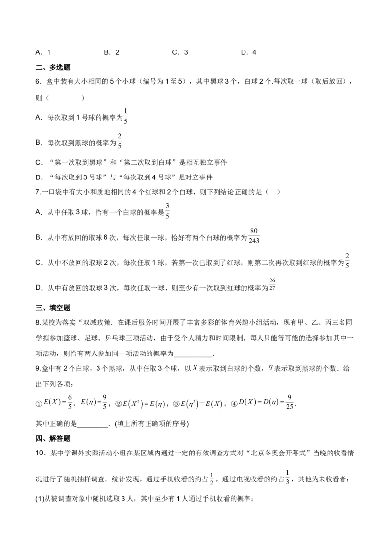 第二十四讲随机变量分布列原卷版_2.2025数学总复习_2023年新高考资料_二轮复习_2023届高考数学二轮复习讲义（含解析）