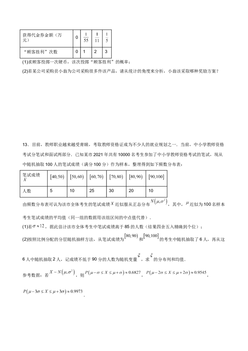 第二十四讲随机变量分布列原卷版_2.2025数学总复习_2023年新高考资料_二轮复习_2023届高考数学二轮复习讲义（含解析）