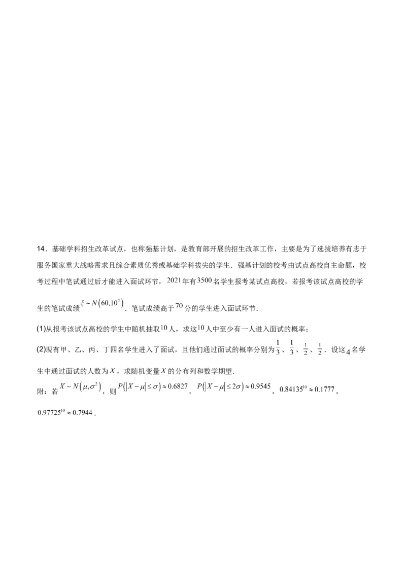 第二十四讲随机变量分布列原卷版_2.2025数学总复习_2023年新高考资料_二轮复习_2023届高考数学二轮复习讲义（含解析）