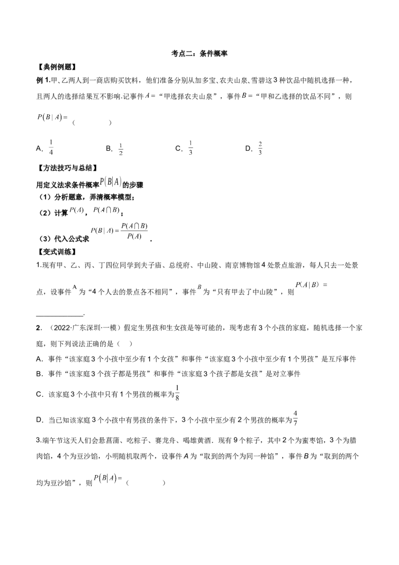 第二十四讲随机变量分布列原卷版_2.2025数学总复习_2023年新高考资料_二轮复习_2023届高考数学二轮复习讲义（含解析）