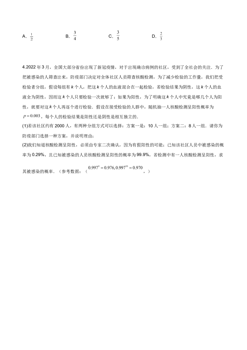 第二十四讲随机变量分布列原卷版_2.2025数学总复习_2023年新高考资料_二轮复习_2023届高考数学二轮复习讲义（含解析）