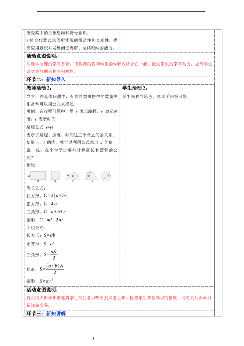 3.2代数式的值（第二课时）-教案_初中数学人教版_7上-初中数学人教版_7上-初中数学人教版（新版）_01课件+教案+练习（大单元设计）_教案