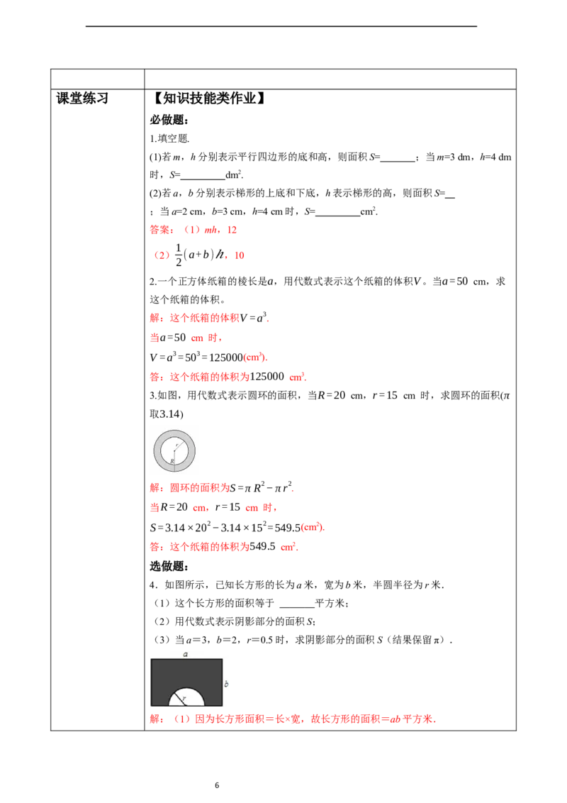 3.2代数式的值（第二课时）-教案_初中数学人教版_7上-初中数学人教版_7上-初中数学人教版（新版）_01课件+教案+练习（大单元设计）_教案