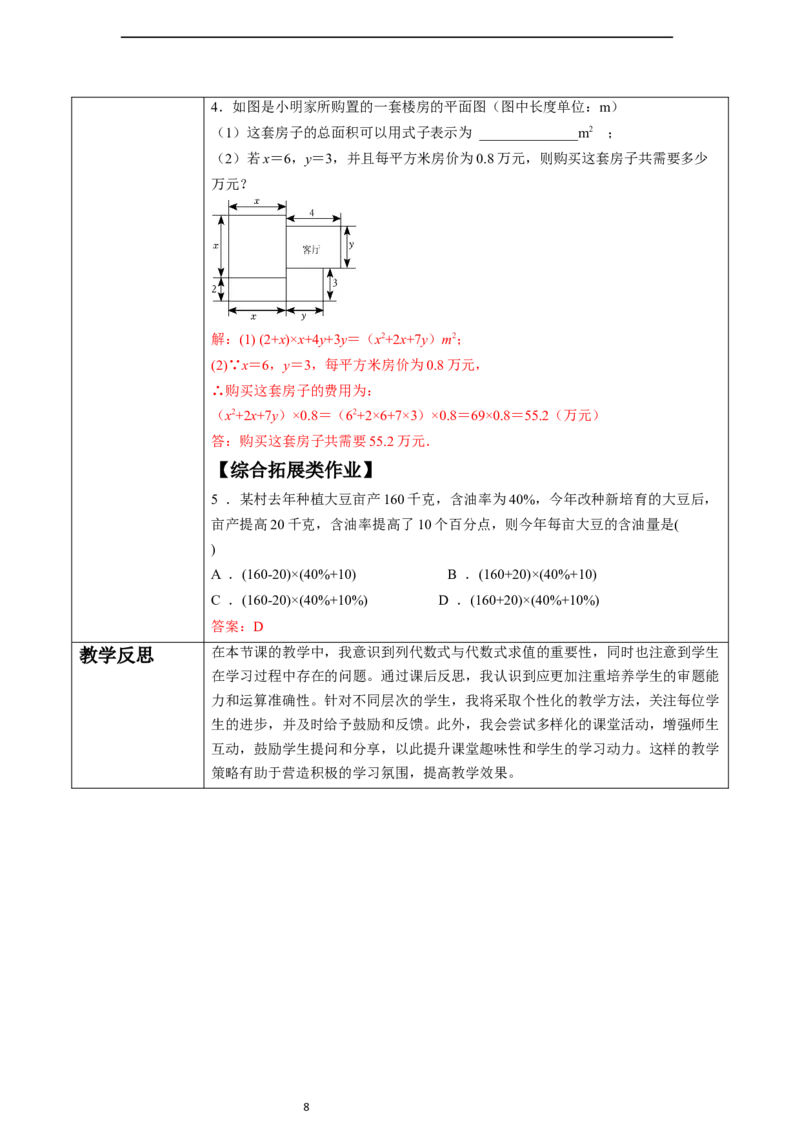 3.2代数式的值（第二课时）-教案_初中数学人教版_7上-初中数学人教版_7上-初中数学人教版（新版）_01课件+教案+练习（大单元设计）_教案