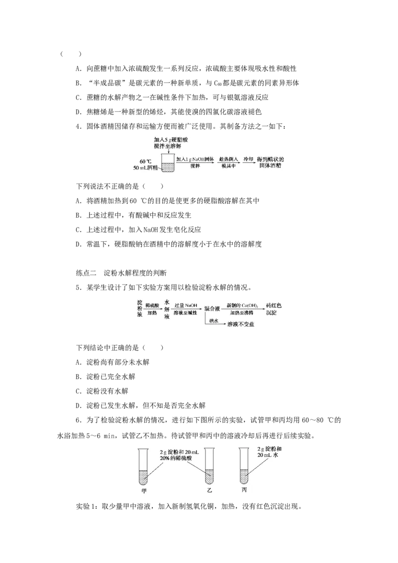 2022届高考化学一轮复习9.2乙醇和乙酸基本营养物质学案202106071158_05高考化学_新高考复习资料_2022年新高考资料_2022届高考化学一轮复习全一册学案打包40套