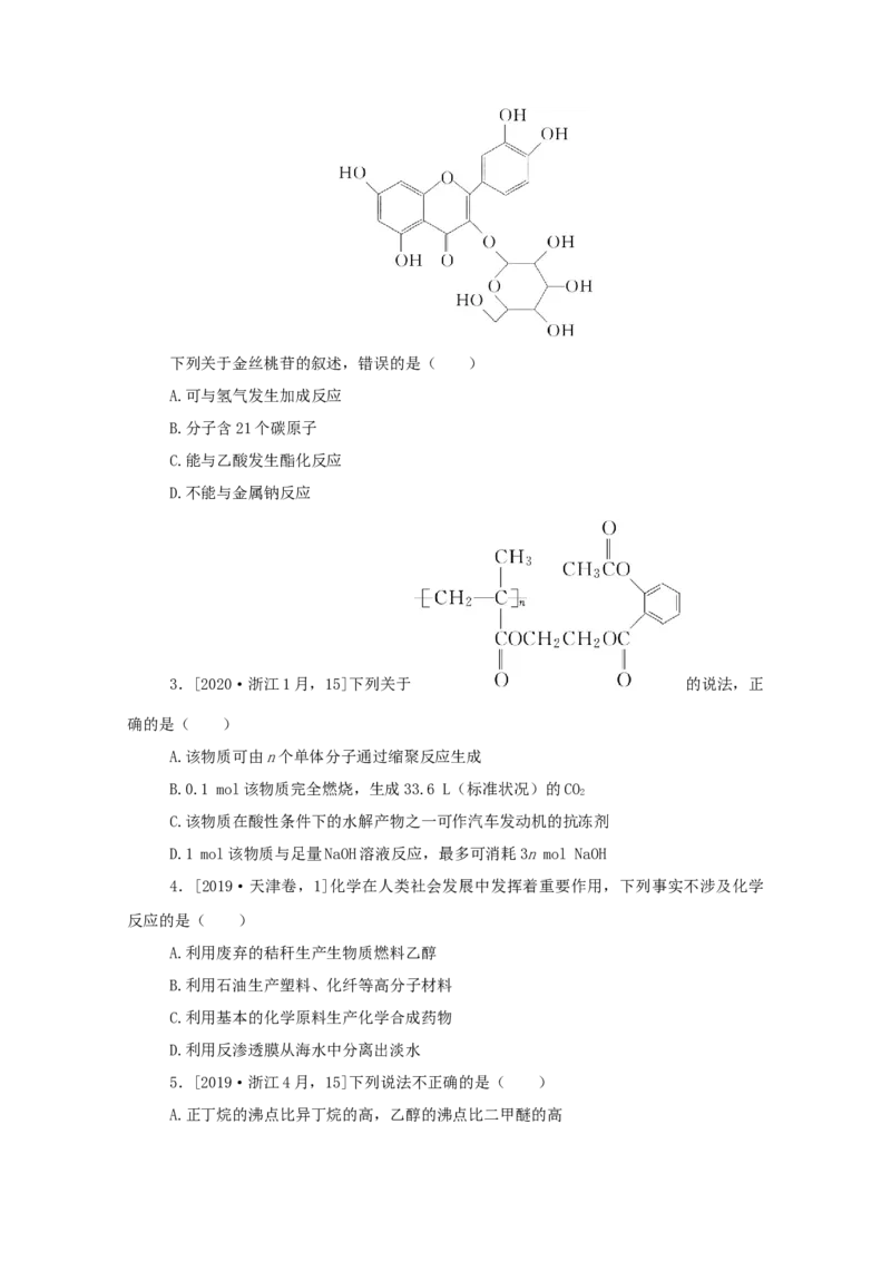 2022届高考化学一轮复习9.2乙醇和乙酸基本营养物质学案202106071158_05高考化学_新高考复习资料_2022年新高考资料_2022届高考化学一轮复习全一册学案打包40套