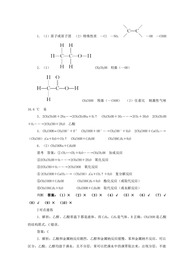 2022届高考化学一轮复习9.2乙醇和乙酸基本营养物质学案202106071158_05高考化学_新高考复习资料_2022年新高考资料_2022届高考化学一轮复习全一册学案打包40套