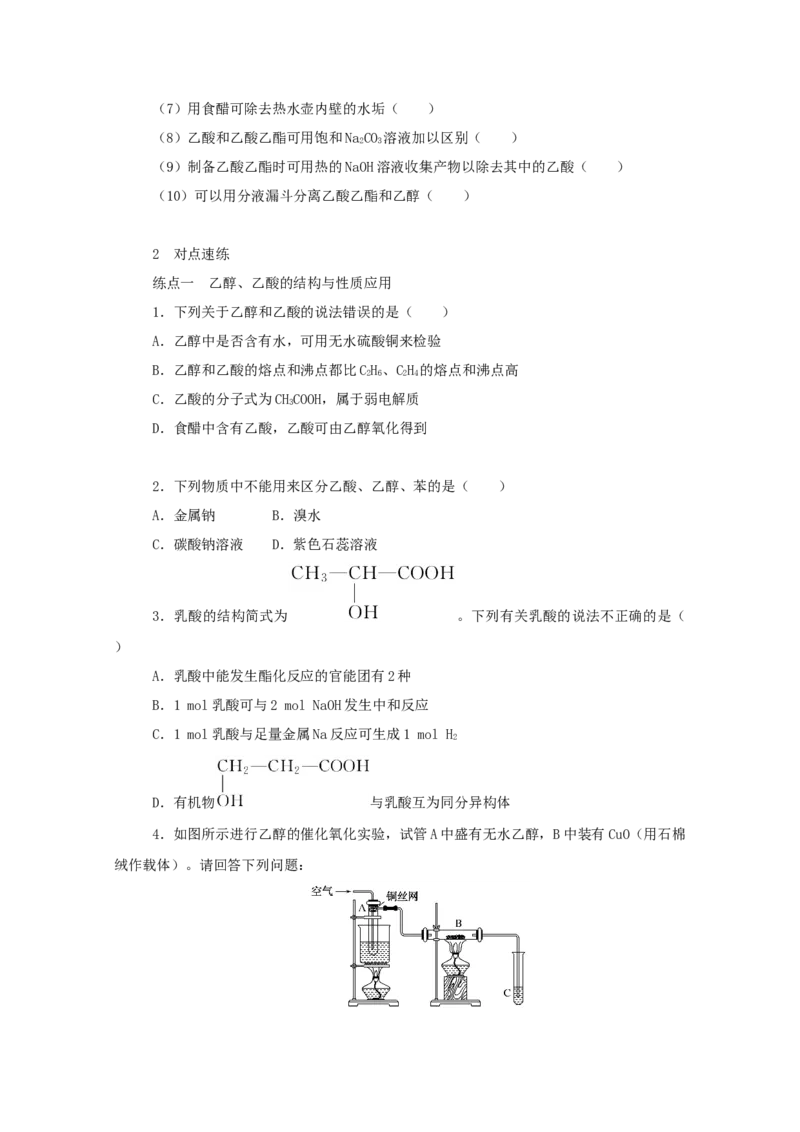 2022届高考化学一轮复习9.2乙醇和乙酸基本营养物质学案202106071158_05高考化学_新高考复习资料_2022年新高考资料_2022届高考化学一轮复习全一册学案打包40套