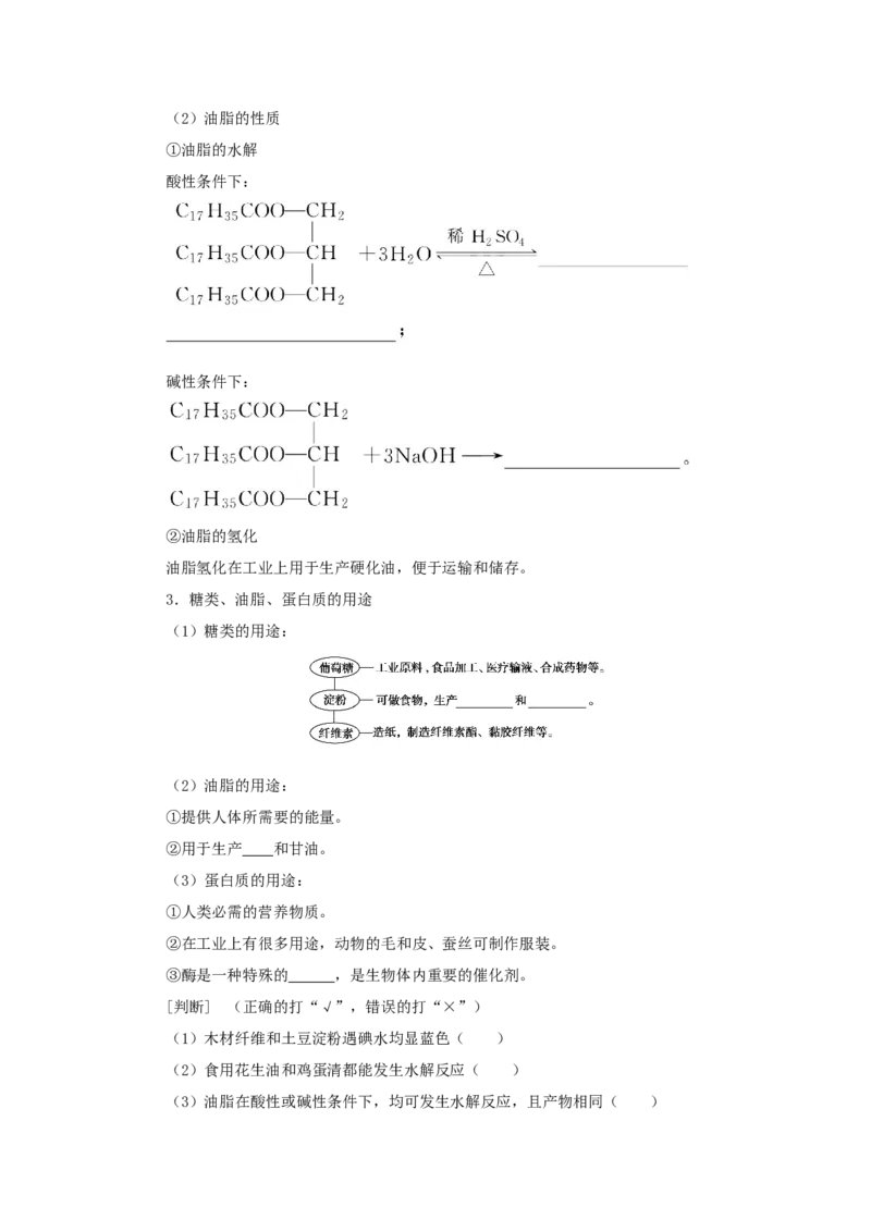 2022届高考化学一轮复习9.2乙醇和乙酸基本营养物质学案202106071158_05高考化学_新高考复习资料_2022年新高考资料_2022届高考化学一轮复习全一册学案打包40套